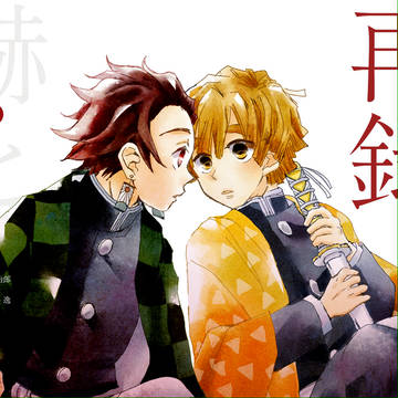 【WEB再録】赫と雷