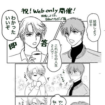 当麻がプロポーズ