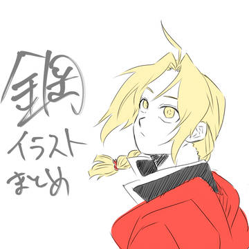 鋼イラストまとめ