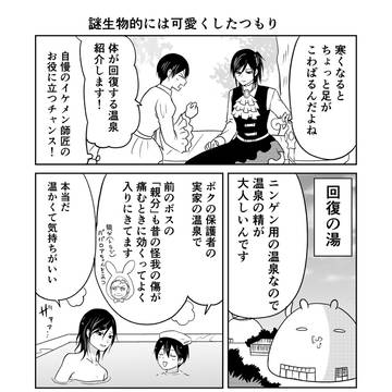 異世界に行ったら謎の生物に可愛がられた話 73話