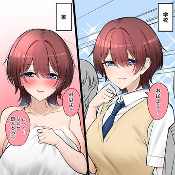学校での「おはよう」と彼氏への「おはよう」が違いすぎる彼女