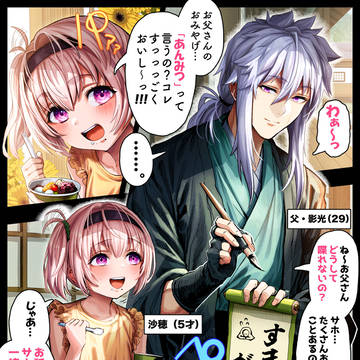 奥さんの幼少期⑦〜お父さんは喋れない〜【カラー版】