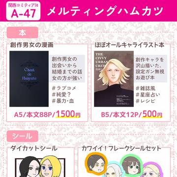 関西コミティア74　おしながき＆新刊サンプル