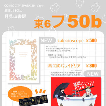 【異譚レナトス30】お品書き