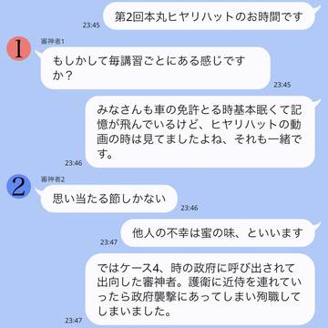 第2回本丸ヒヤリハット