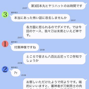 第3回本丸ヒヤリハット