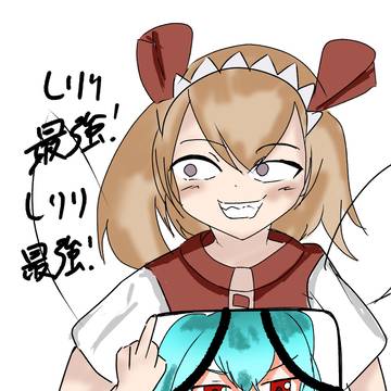 し最姉
