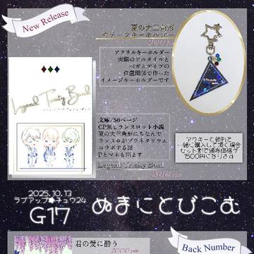 【10/13】おしながき【ラブアップ★チュウ】