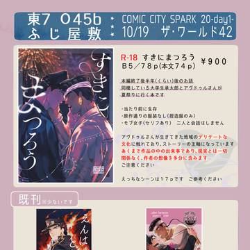 【ザ・ワールド42】おしながき【新刊サンプル・アンケ】