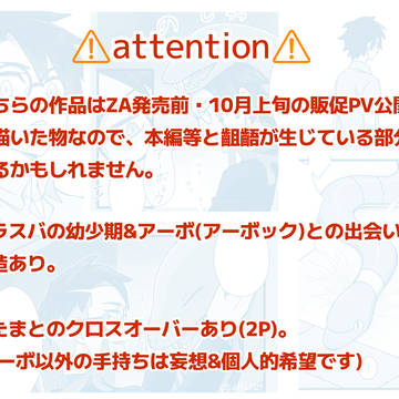 発売前の妄想垂れ流し漫画まとめ(※カラスバさんしかいません)