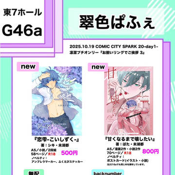 【凛潔】10/19お揃いリングでご挨拶 お品書き