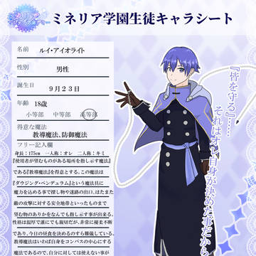 【ミネアカ】ルイ・アイオライト