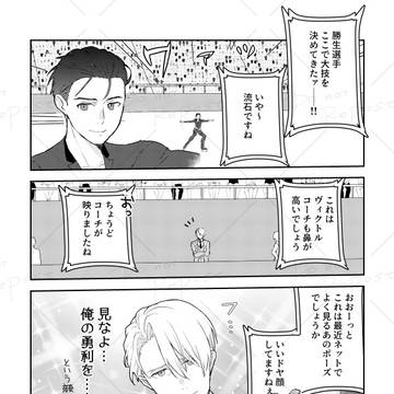 ヴィク勇漫画