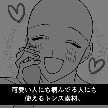 可愛い人にも病んでる人にも使えるトレス素材。