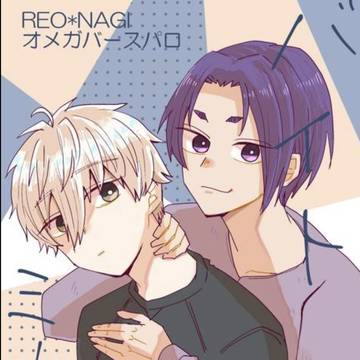 【SPARK新刊】バイトミー【玲凪】