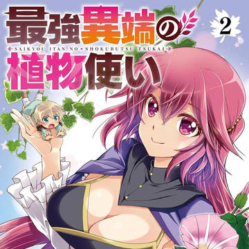 【お仕事】単行本2巻発売・ショップ特典