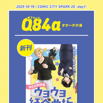 【通販開始】10/19 スパーク　新刊サンプルとお品書き