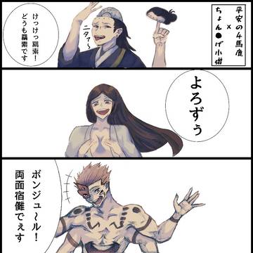 呪術全盛ひき肉の時代