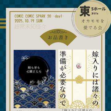 10/19 COMIC CITY SPARK  超常未知怪々