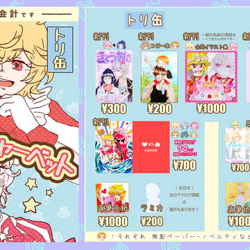 愛よ集えし！10 お品書き＆サンプル