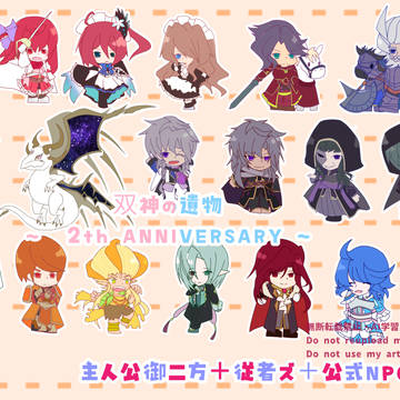双神の遺物 2th anniversary‼︎
