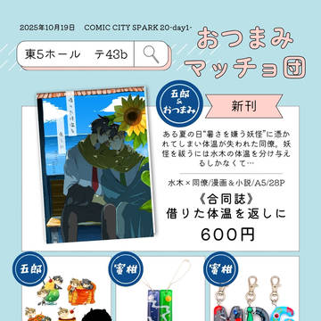 【10/19 怪★会議4】お品書き【スパーク】