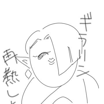 ギラリンみたいなもののらくがき