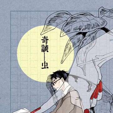 『奇談‗虫』