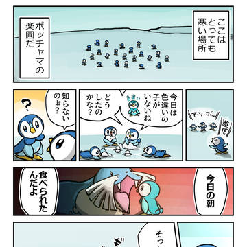 生き残れ!ポッチャマ