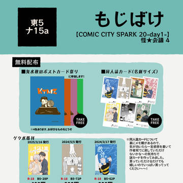 怪★会議4のお品書き