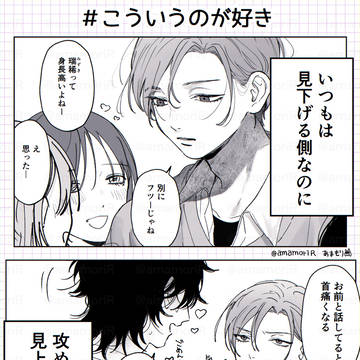 身長差大好き 【創作BL】