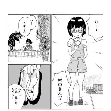 ぼくの手の先の宇宙　第１４話「きみのいばしょは？　その４」