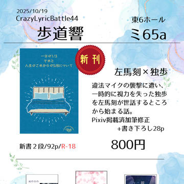 【10/19】クレリリ44お品書き+段組サンプル