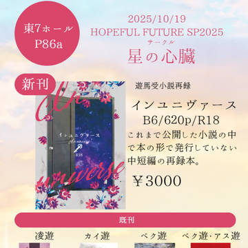 【HOPEFUL FUTURE SP2025】お品書き