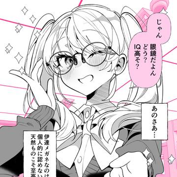 眼鏡をかけるギャル