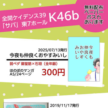 10/19 「全開ケイデンス39」おしながき