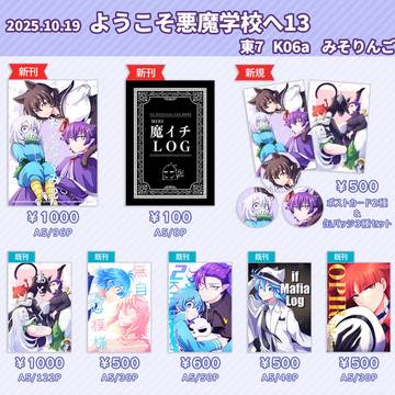 10/19悪魔学校13 おしながき
