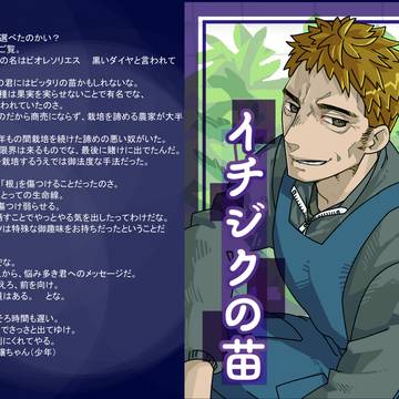 無花果の苗