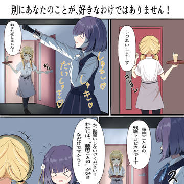 ことみす④