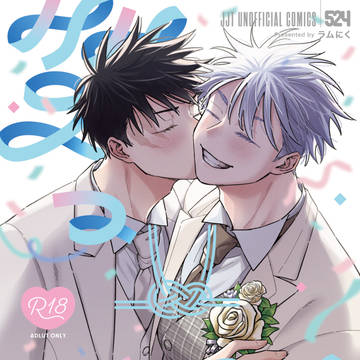 【10/19スパコミ】五伏プチ 愛しの教え子10 新刊サンプル