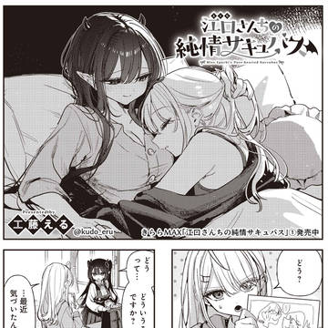 好きな人♀にデッサンされる純情サキュバス♀の話