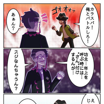 ZA漫画2「さん付け」