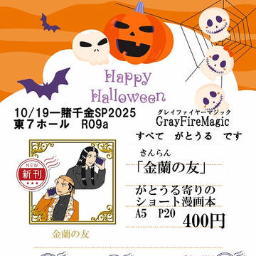 10/19一賭千金おしながき＋サンプル＋絵