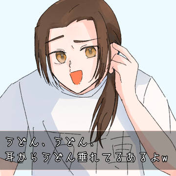 耳からうどん