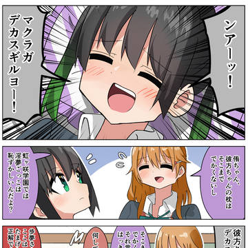 マクラガデカスギルヨー!(≧д≦)