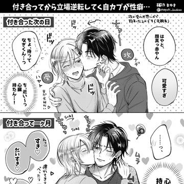 【創作BL】なぎはやまとめ①