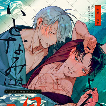 【2025.10.19】いとなみには湯がよろしい(新刊サンプル)