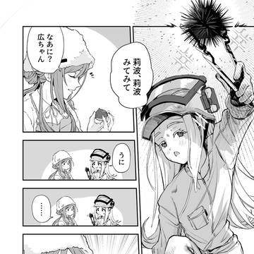莉波と広が栗拾い?をする漫画