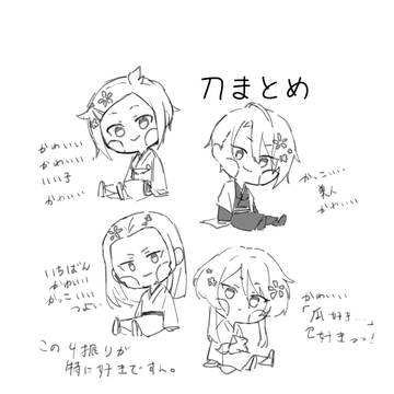 刀まとめ