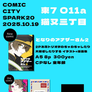COMIC CITY SPARK20 お品書き